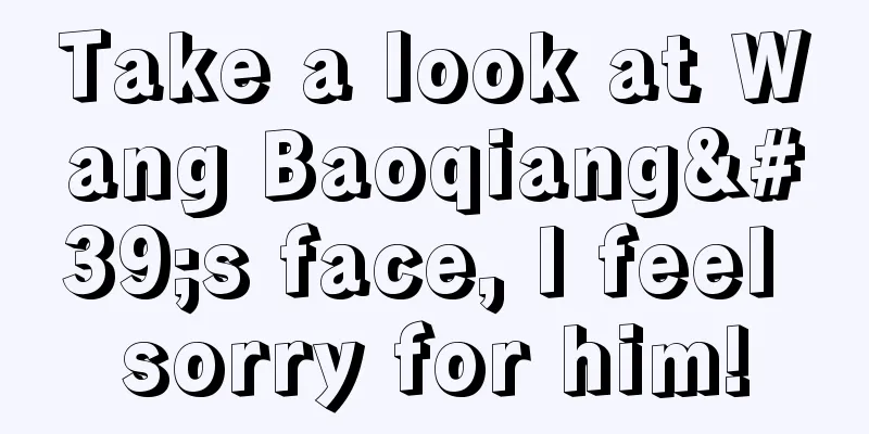 Take a look at Wang Baoqiang's face, I feel sorry for him!