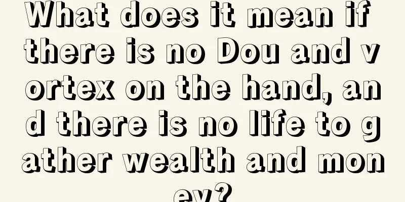 What does it mean if there is no Dou and vortex on the hand, and there is no life to gather wealth and money?