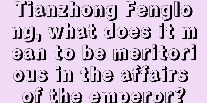 Tianzhong Fenglong, what does it mean to be meritorious in the affairs of the emperor?