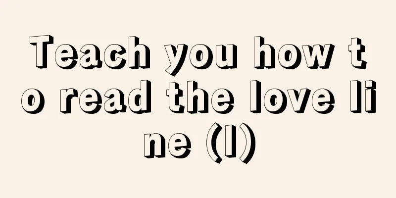 Teach you how to read the love line (I)