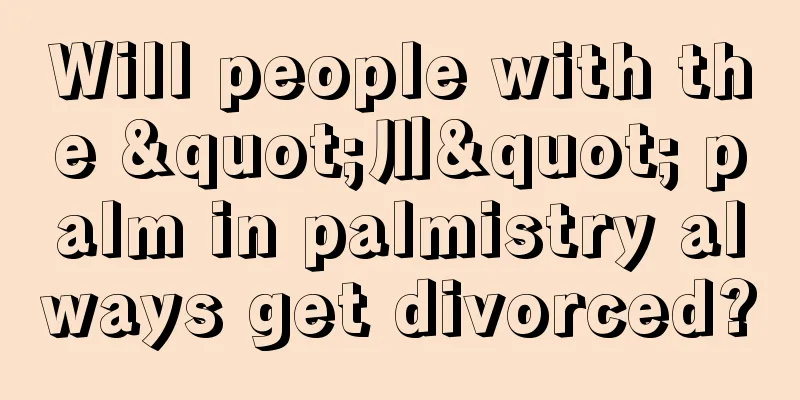 Will people with the "川" palm in palmistry always get divorced?