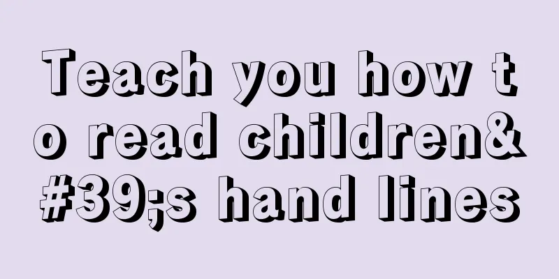 Teach you how to read children's hand lines