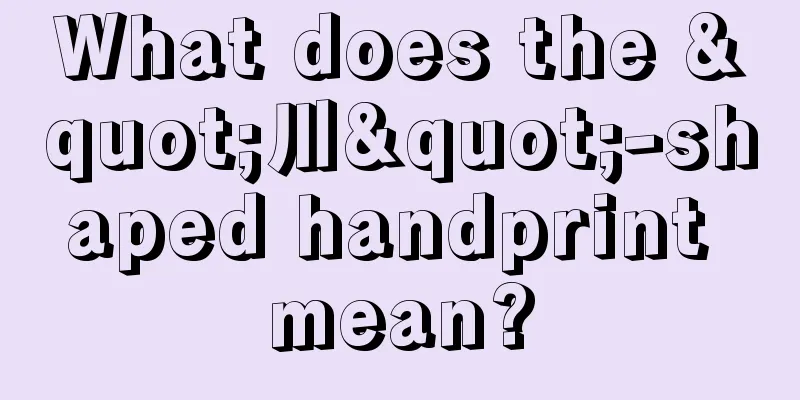 What does the "川"-shaped handprint mean?