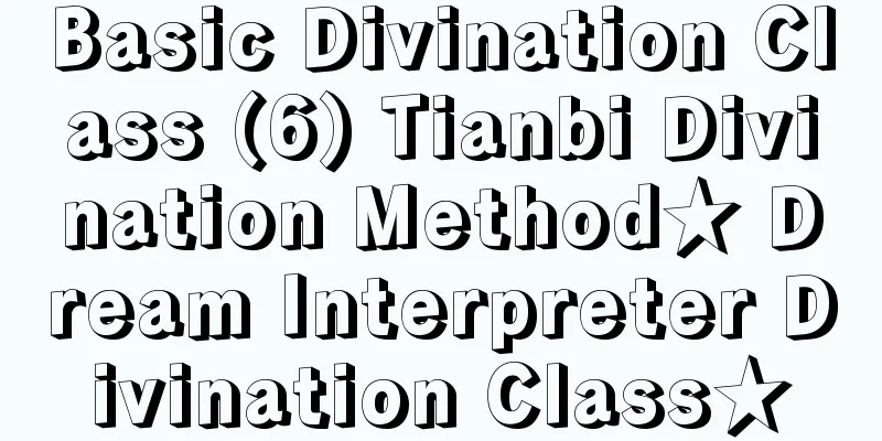 Basic Divination Class (6) Tianbi Divination Method★ Dream Interpreter Divination Class★
