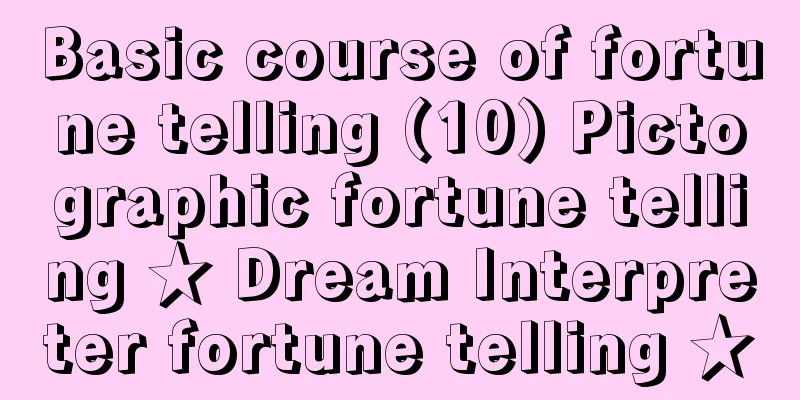 Basic course of fortune telling (10) Pictographic fortune telling ★ Dream Interpreter fortune telling ★