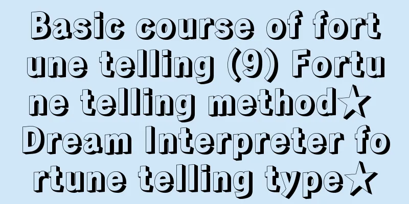 Basic course of fortune telling (9) Fortune telling method★ Dream Interpreter fortune telling type★