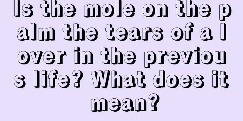 Is the mole on the palm the tears of a lover in the previous life? What does it mean?
