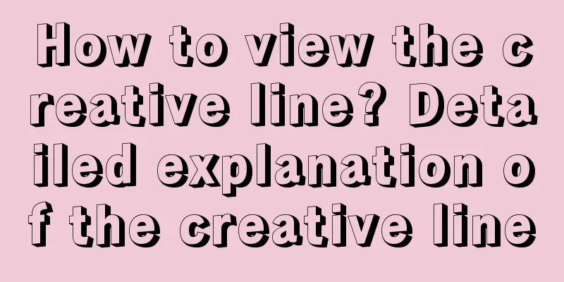 How to view the creative line? Detailed explanation of the creative line