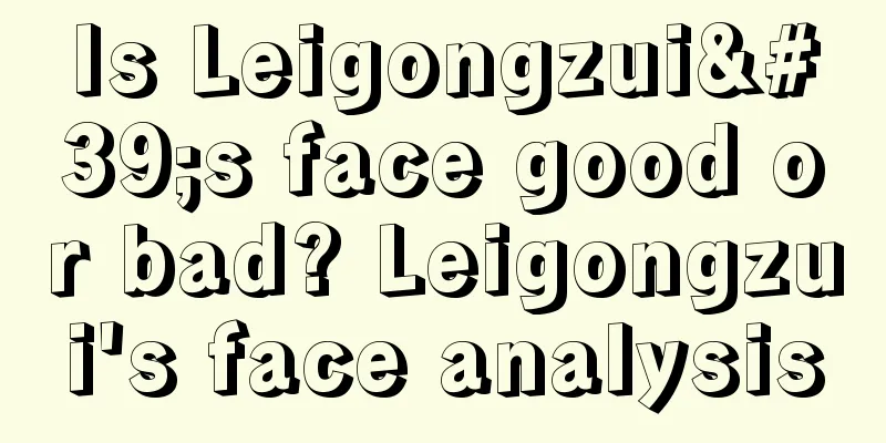 Is Leigongzui's face good or bad? Leigongzui's face analysis