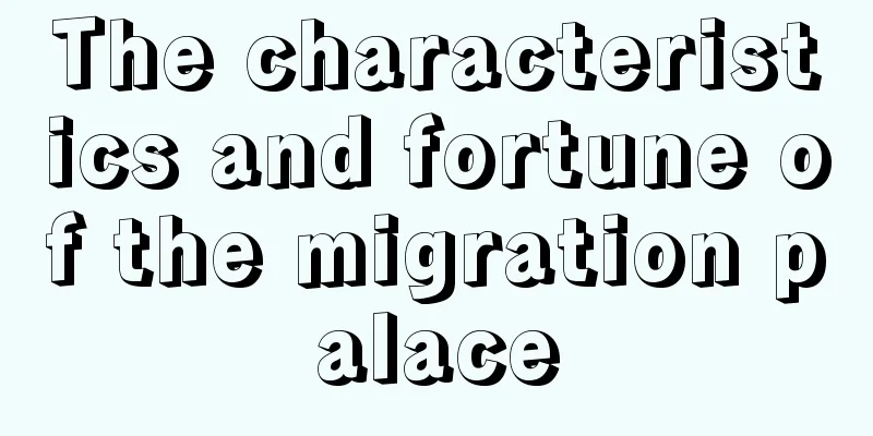 The characteristics and fortune of the migration palace