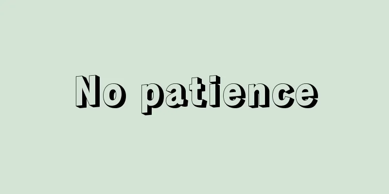 No patience