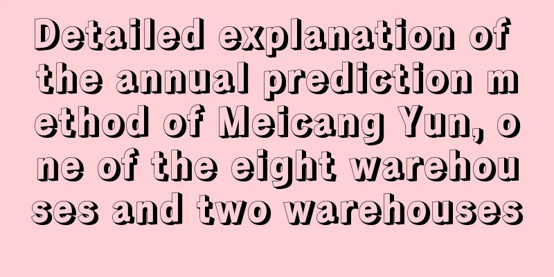 Detailed explanation of the annual prediction method of Meicang Yun, one of the eight warehouses and two warehouses