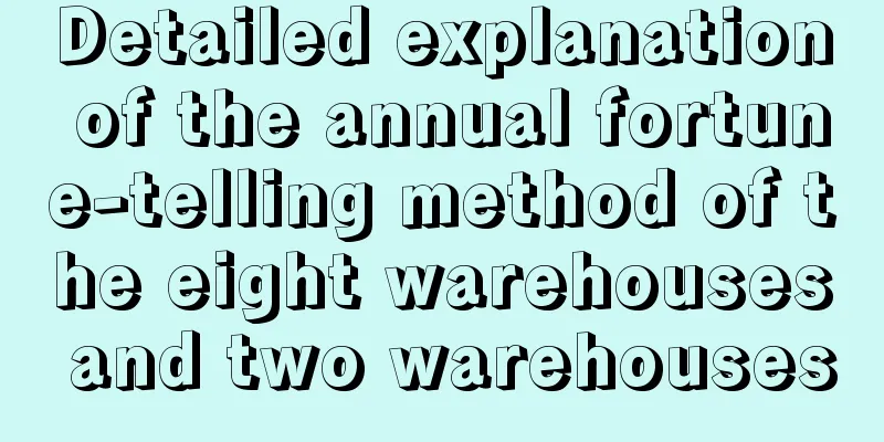 Detailed explanation of the annual fortune-telling method of the eight warehouses and two warehouses