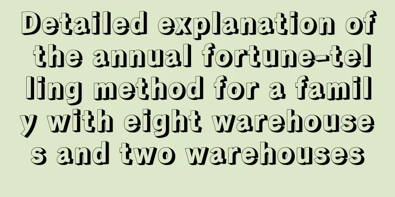 Detailed explanation of the annual fortune-telling method for a family with eight warehouses and two warehouses