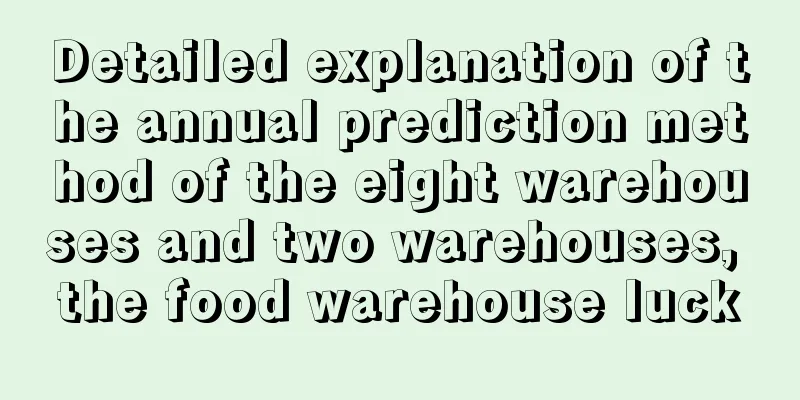 Detailed explanation of the annual prediction method of the eight warehouses and two warehouses, the food warehouse luck
