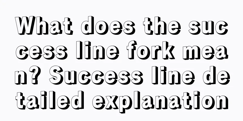 What does the success line fork mean? Success line detailed explanation