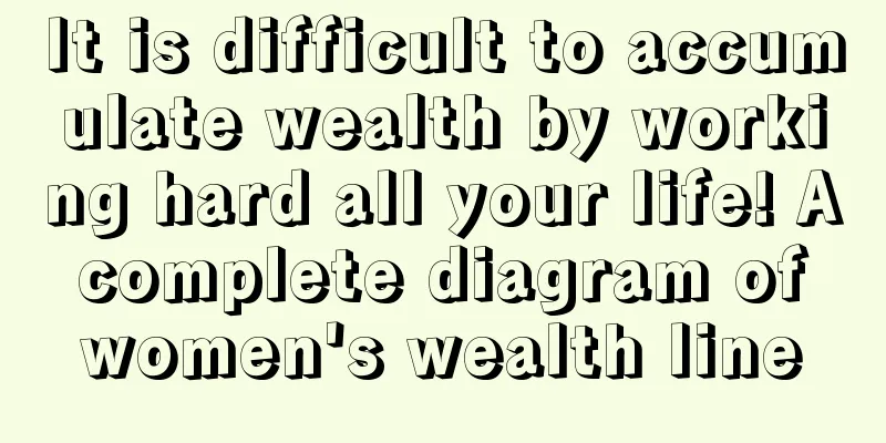 It is difficult to accumulate wealth by working hard all your life! A complete diagram of women's wealth line