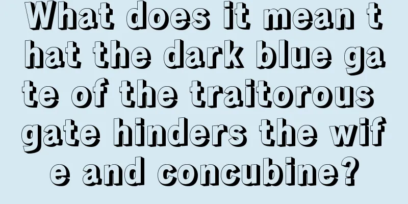 What does it mean that the dark blue gate of the traitorous gate hinders the wife and concubine?