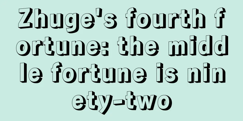 Zhuge's fourth fortune: the middle fortune is ninety-two