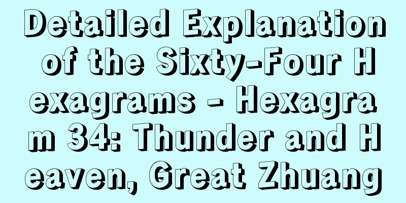 Detailed Explanation of the Sixty-Four Hexagrams - Hexagram 34: Thunder and Heaven, Great Zhuang
