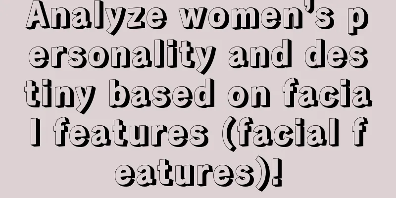Analyze women’s personality and destiny based on facial features (facial features)!