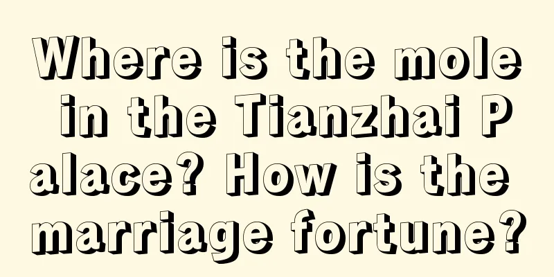 Where is the mole in the Tianzhai Palace? How is the marriage fortune?