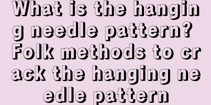 What is the hanging needle pattern? Folk methods to crack the hanging needle pattern