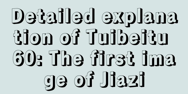 Detailed explanation of Tuibeitu 60: The first image of Jiazi