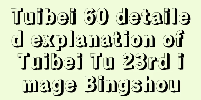 Tuibei 60 detailed explanation of Tuibei Tu 23rd image Bingshou