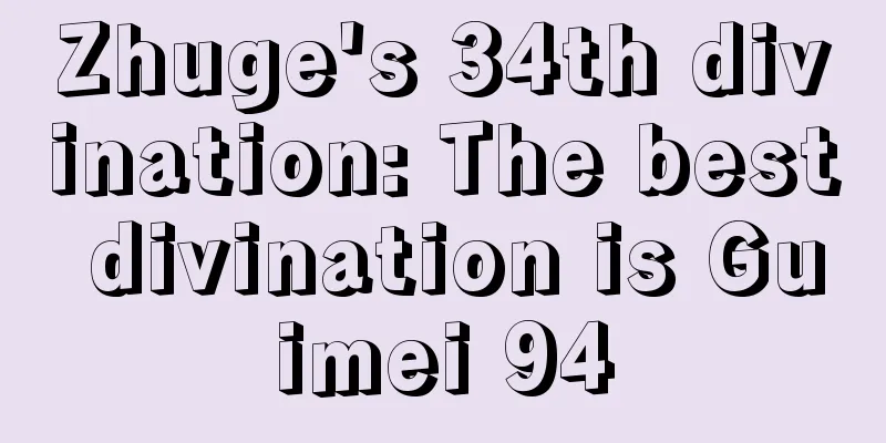 Zhuge's 34th divination: The best divination is Guimei 94