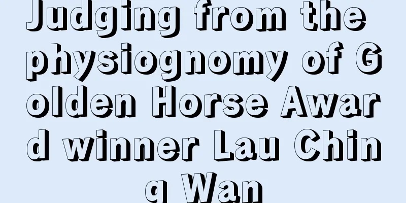 Judging from the physiognomy of Golden Horse Award winner Lau Ching Wan