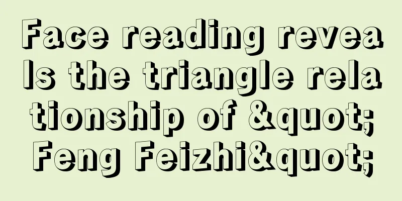 Face reading reveals the triangle relationship of "Feng Feizhi"