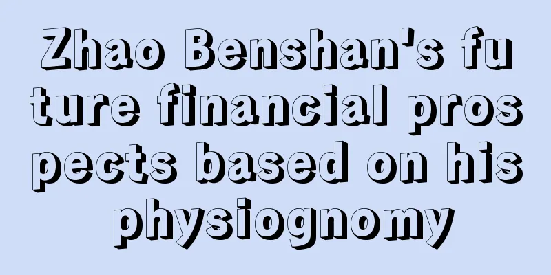 Zhao Benshan's future financial prospects based on his physiognomy