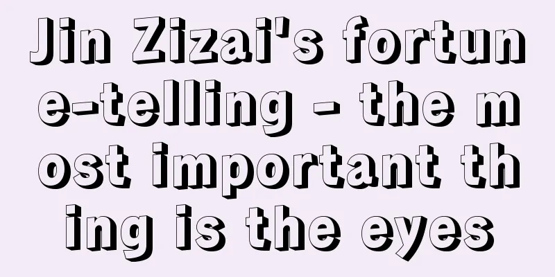 Jin Zizai's fortune-telling - the most important thing is the eyes