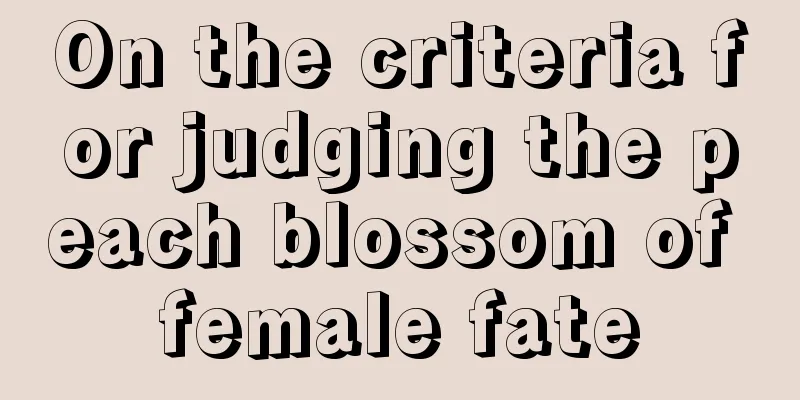 On the criteria for judging the peach blossom of female fate