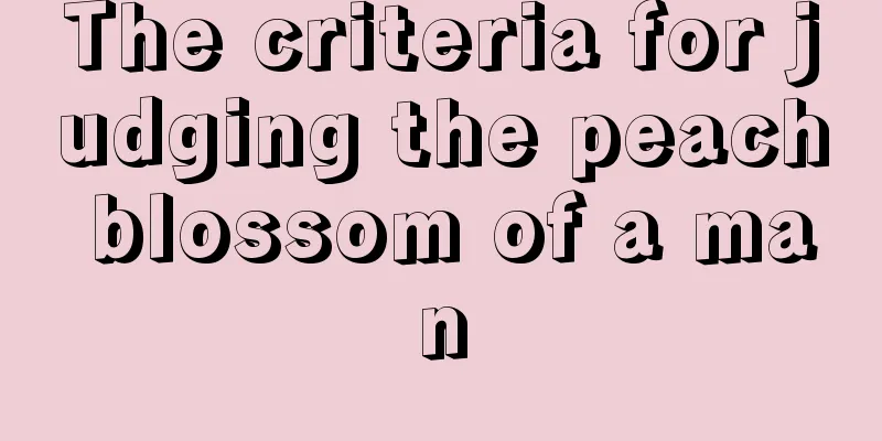 The criteria for judging the peach blossom of a man