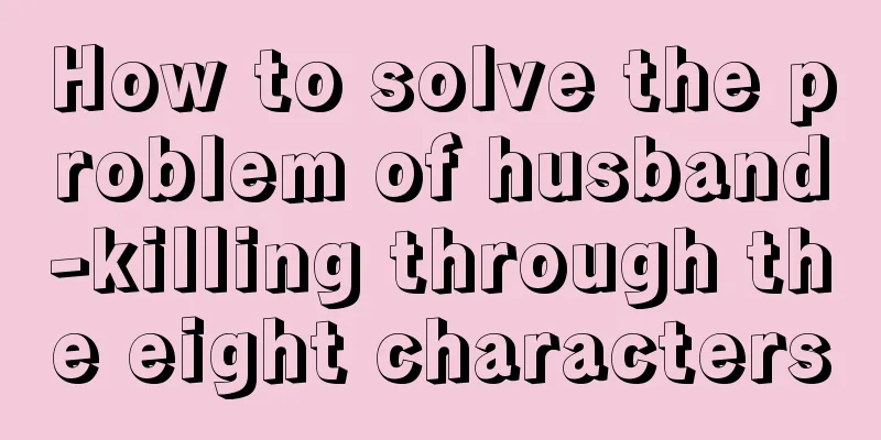How to solve the problem of husband-killing through the eight characters