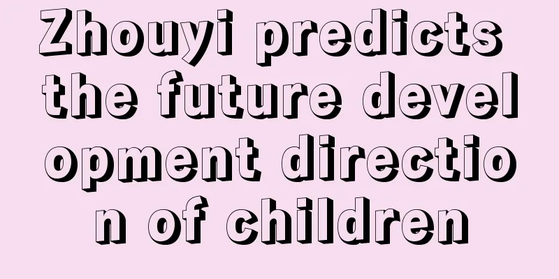 Zhouyi predicts the future development direction of children