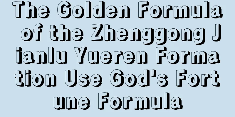 The Golden Formula of the Zhenggong Jianlu Yueren Formation Use God's Fortune Formula