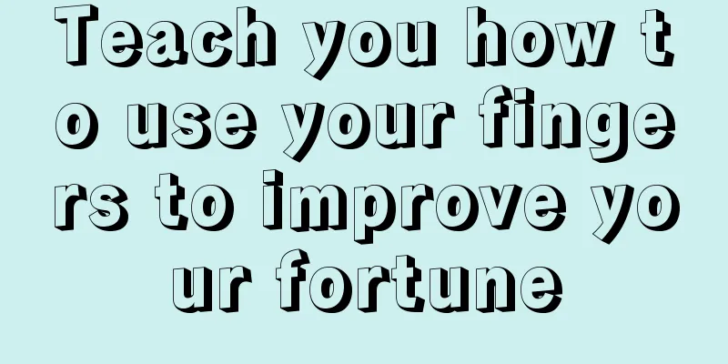 Teach you how to use your fingers to improve your fortune