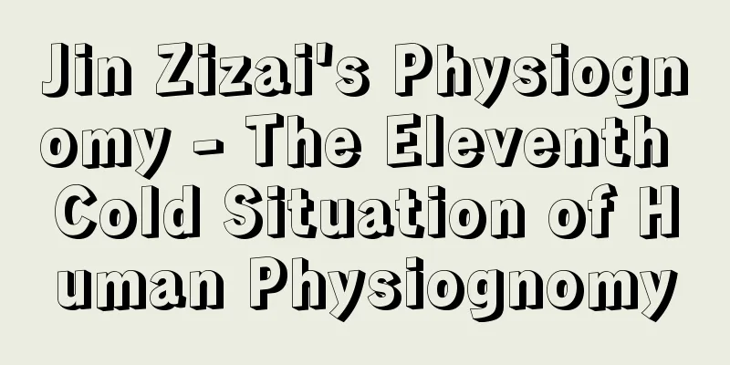 Jin Zizai's Physiognomy - The Eleventh Cold Situation of Human Physiognomy