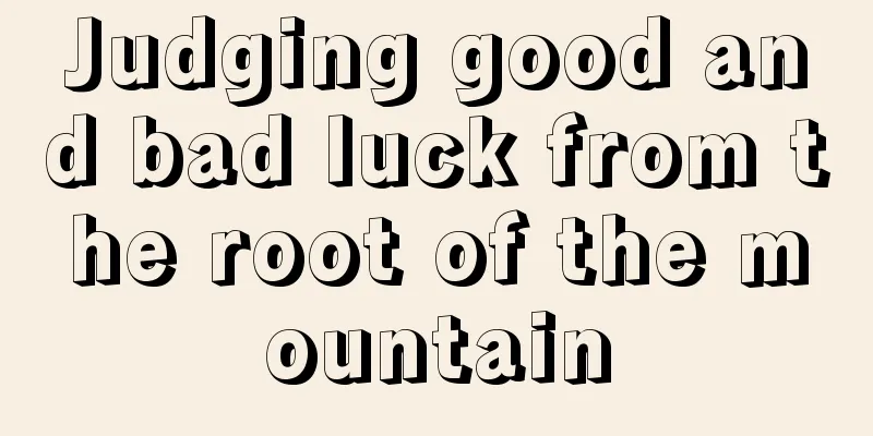 Judging good and bad luck from the root of the mountain