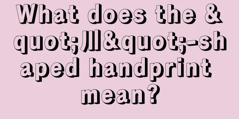 What does the "川"-shaped handprint mean?