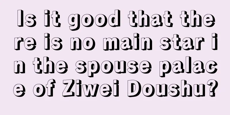 Is it good that there is no main star in the spouse palace of Ziwei Doushu?