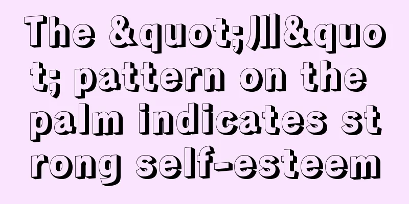 The "川" pattern on the palm indicates strong self-esteem