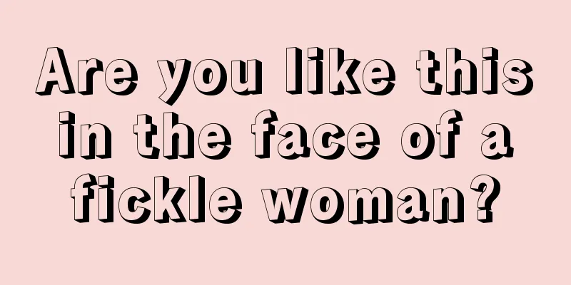 Are you like this in the face of a fickle woman?