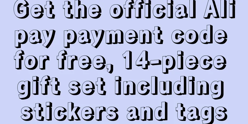 Get the official Alipay payment code for free, 14-piece gift set including stickers and tags