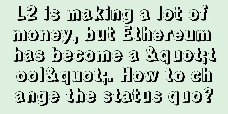L2 is making a lot of money, but Ethereum has become a "tool". How to change the status quo?