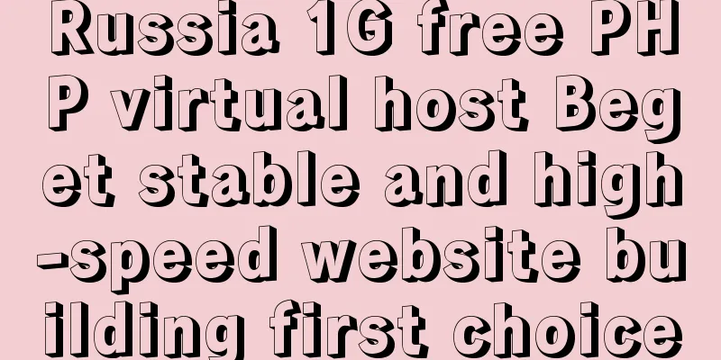 Russia 1G free PHP virtual host Beget stable and high-speed website building first choice