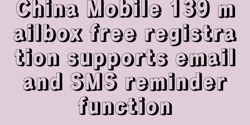 China Mobile 139 mailbox free registration supports email and SMS reminder function